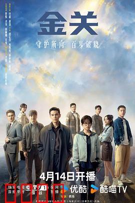 金关：黄金迷局