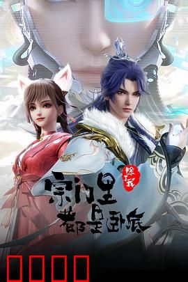 孤狼宗主！卧底宗门血战AI天劫：科技修仙巅峰对决