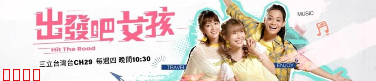 姊妹靓起来：变美逆袭记