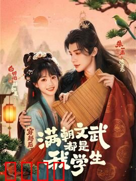 穿越时空的帝王师：古今权谋对决