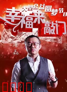幸福来敲门2012：逆境中的逆袭