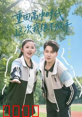 《逆袭青春：破茧成蝶