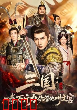 三国：赤壁烽烟