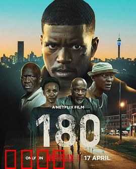 180度：绝境逆袭