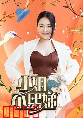 小姐不熙娣：深陷舆论漩涡