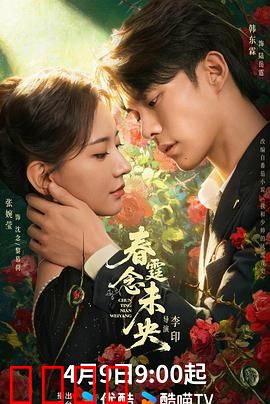 春霆念未央：爱的代价
