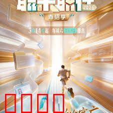 《职来职往2026：逆袭职场》