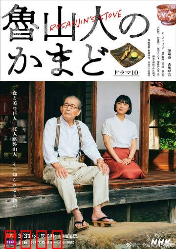 鲁山人之灶：灶神觉醒