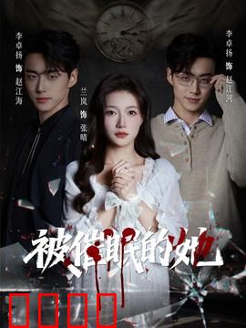 被催眠的她：意识觉醒