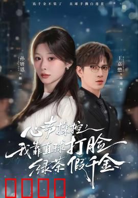 《心声操控：声音背后的秘密》