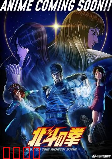 北斗神拳：末世的悲壮传说