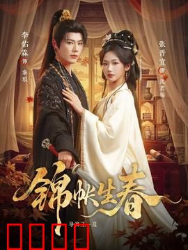 锦帐生春：暗香浮动夜