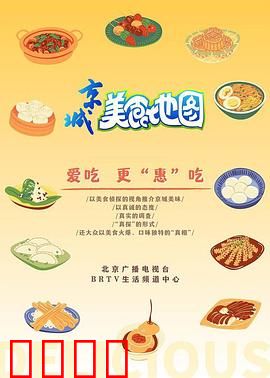 京城美食风暴：绝代双骄争霸