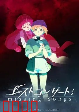 《禁歌觉醒：歌声中的觉醒