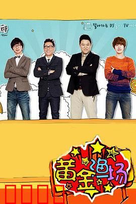 黄金渔场：深海陷阱