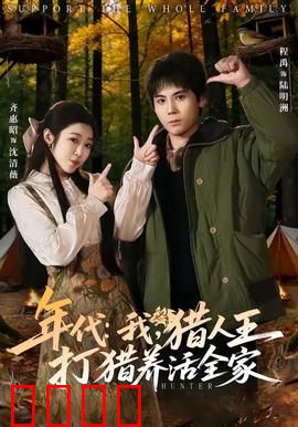 年代：往事如烟