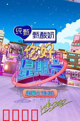 周六狂欢夜！巨星集结，热血舞台引爆肾上腺素：音浪狂潮