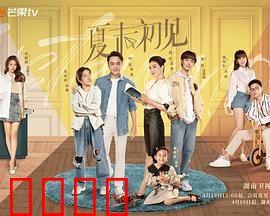 《夏末初见：夏日终曲的初恋