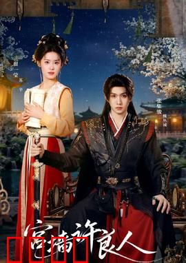 宫墙许良人：深情难寄