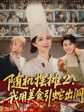 随机摆摊2：街头逆袭
