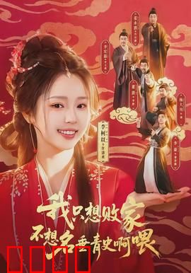 败家狂飙：消费陷阱的警醒