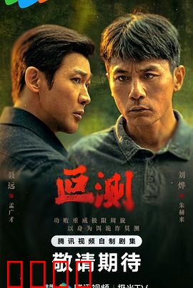 叵测：暗黑人性