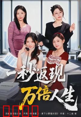 一秒返现万倍人生：消费即暴富