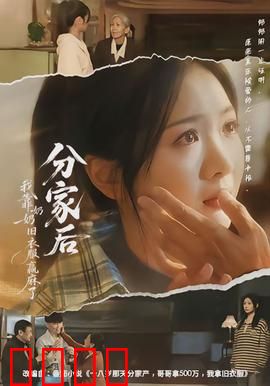 分家后我靠奶奶旧衣服赢麻了：旧衣变宝藏
