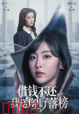 借钱不还，我送你儿子落榜：高利贷的代价