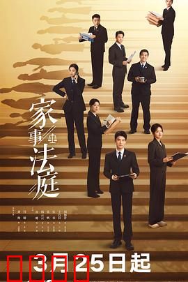 家事法庭：家庭纠纷如何解