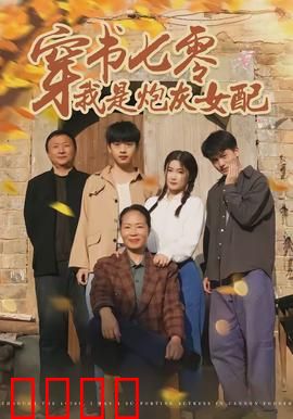 穿书七零我是炮灰女配：逆袭余生