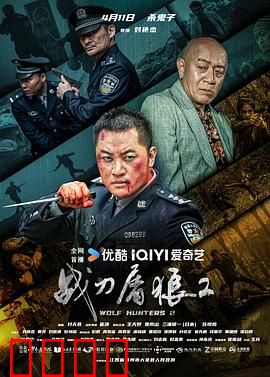 战刀屠狼2：生死追缉