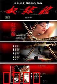 奴隶船：黑暗航程