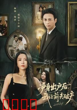 净身出户后，我让前夫破产：逆袭复仇记