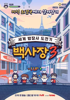 生意天才白社长3：逆袭之路