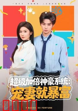 超级加倍神豪系统：开局十倍返还