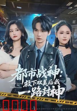 都市战神：王者归来