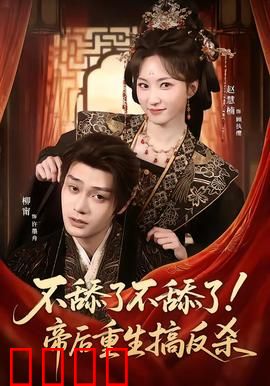 《帝后涅槃：权谋重生》