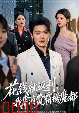 《消费狂潮：欲望的陷阱