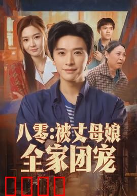 八零：青春的追忆