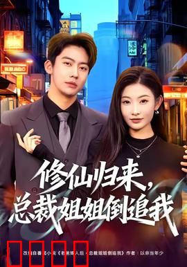 仙帝归来：都市霸主