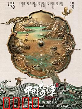 中国奇谭2：奇幻新篇