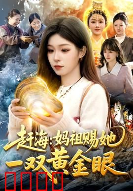 赶海：渔村最后的坚守