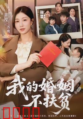 我的婚姻不扶贫：经济独立才是王道
