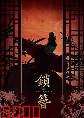 锁簪：簪中秘情