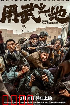 用武之地：强者生存法则