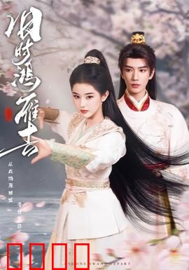 旧时鸿雁去：一纸家书寄深情