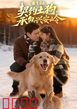 《重生86：时代先知》