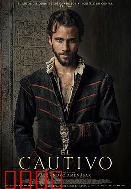 被俘的塞万提斯：囚牢中的文豪