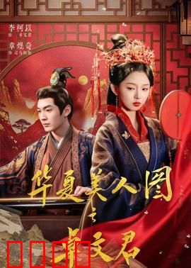 华夏美人图之卓文君：才女泪